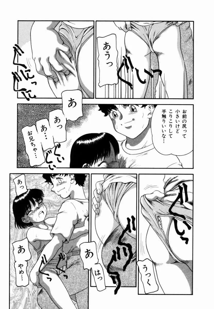 Pungent Scent 魅惑の香り Page.50