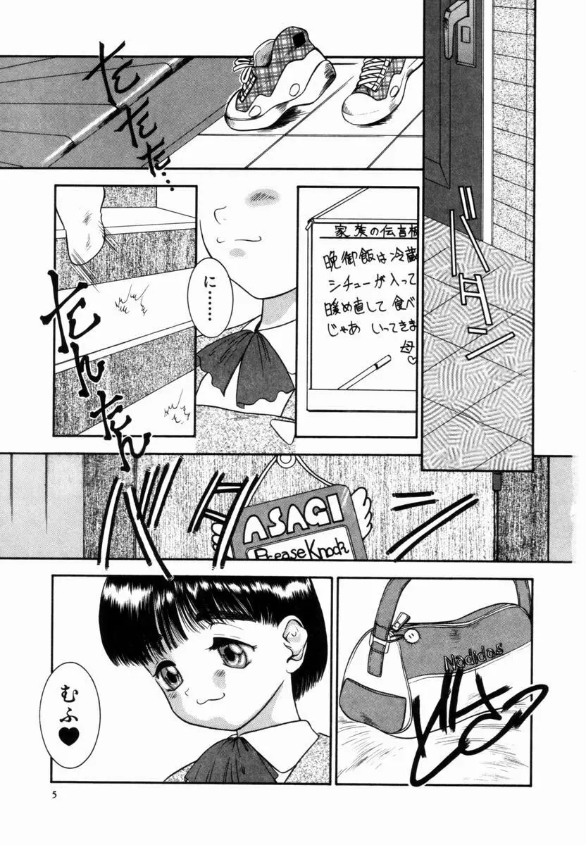 Pungent Scent 魅惑の香り Page.6
