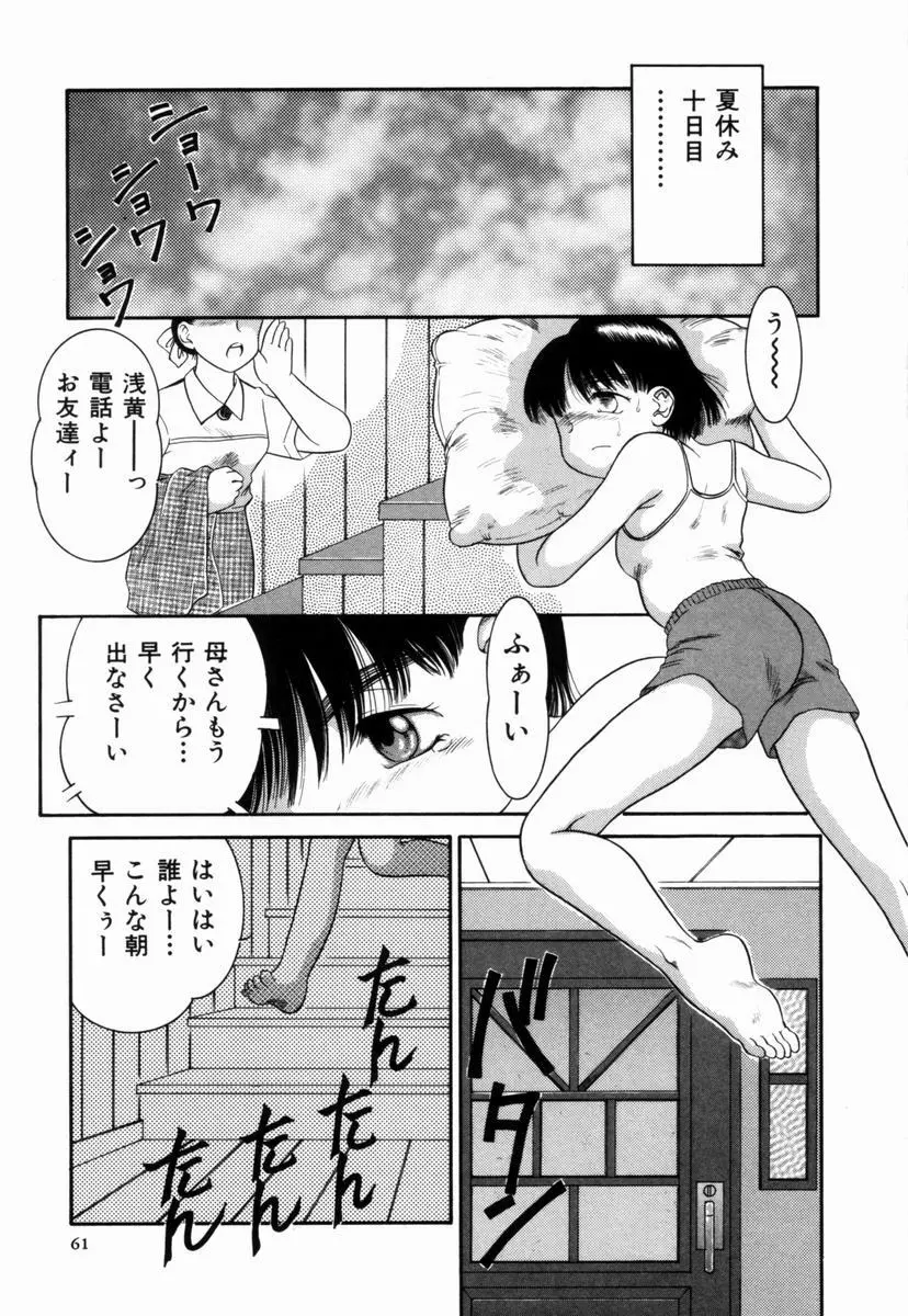 Pungent Scent 魅惑の香り Page.62