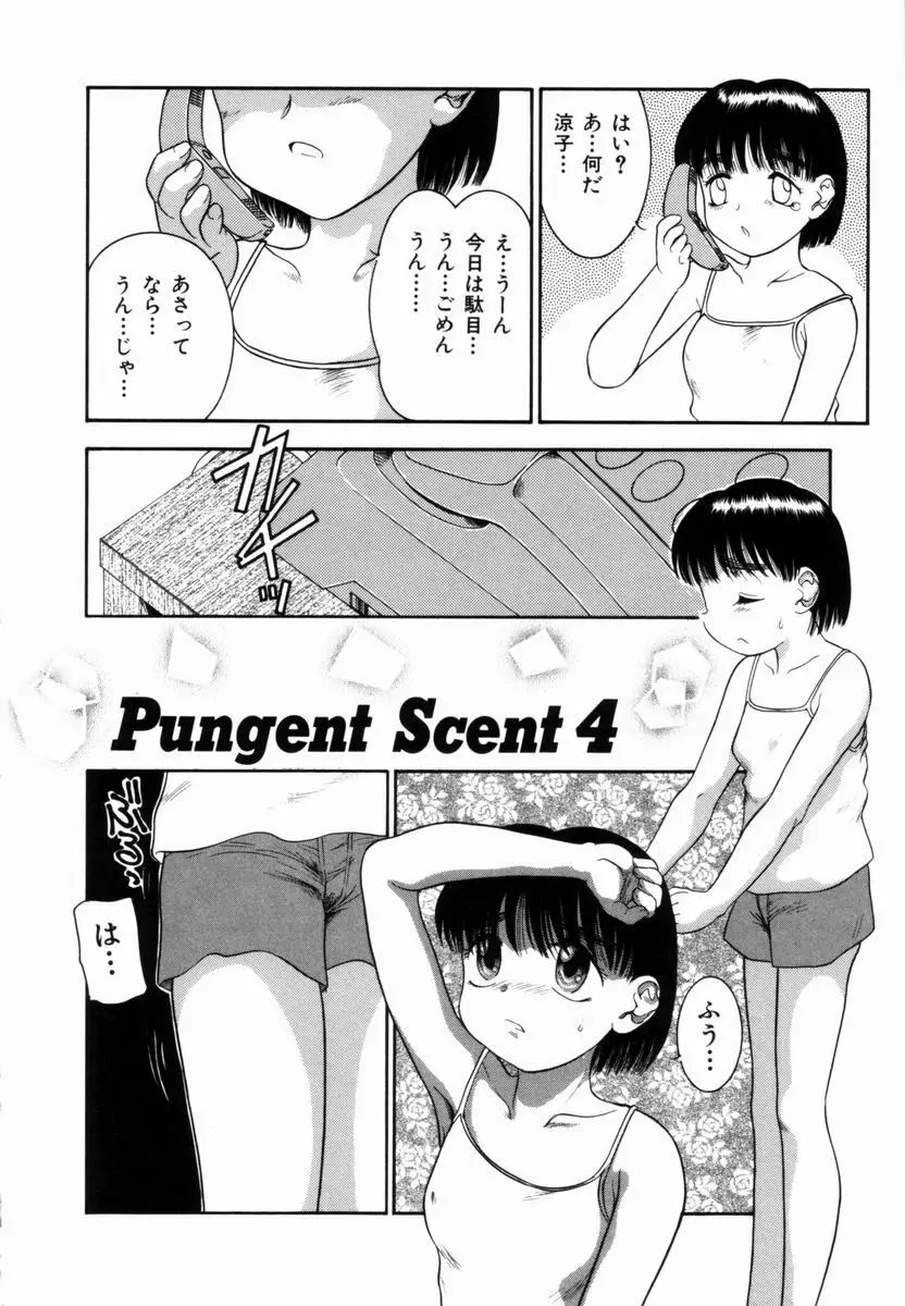 Pungent Scent 魅惑の香り Page.63