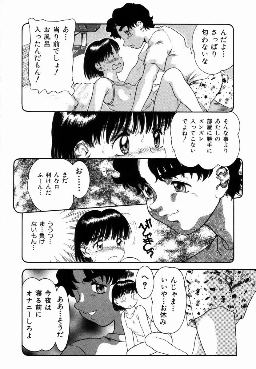 Pungent Scent 魅惑の香り Page.65