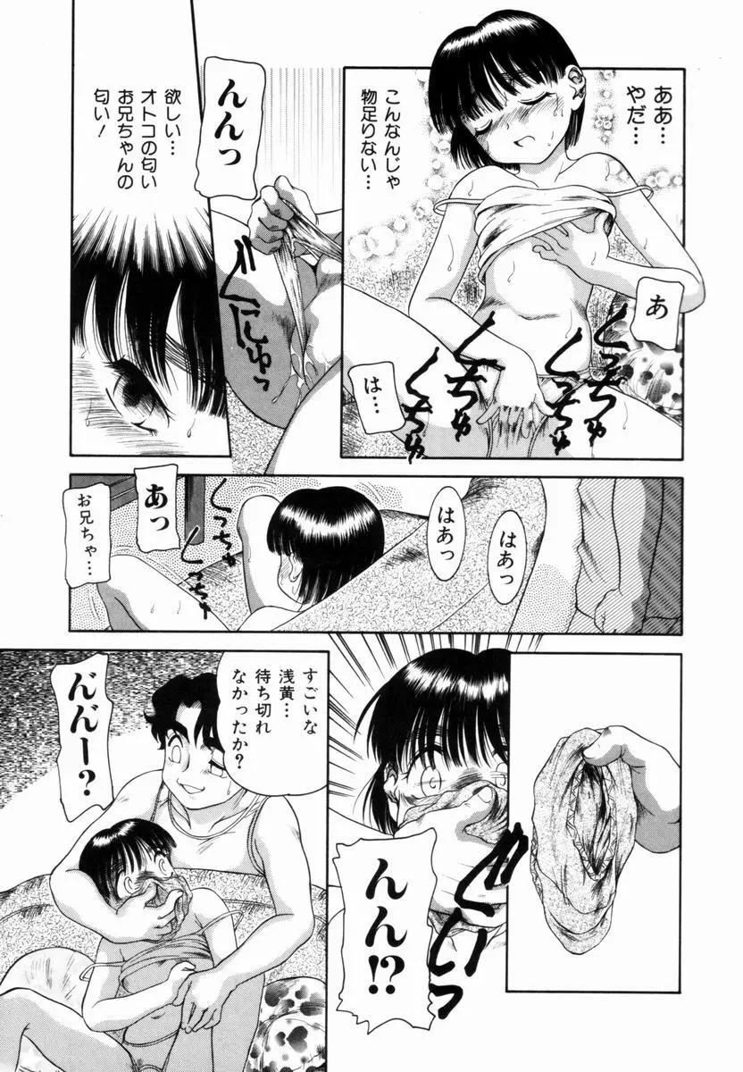 Pungent Scent 魅惑の香り Page.70