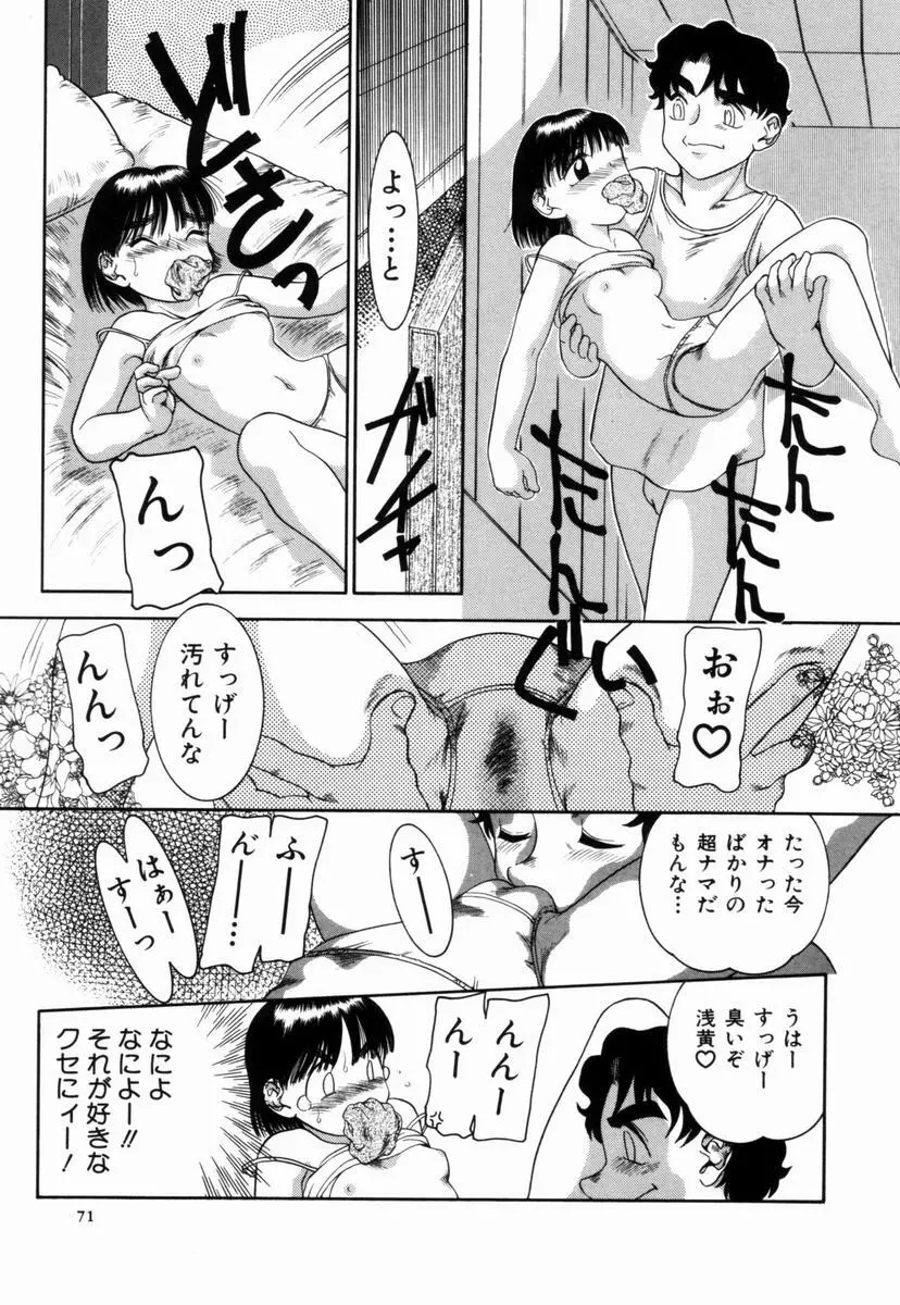 Pungent Scent 魅惑の香り Page.72