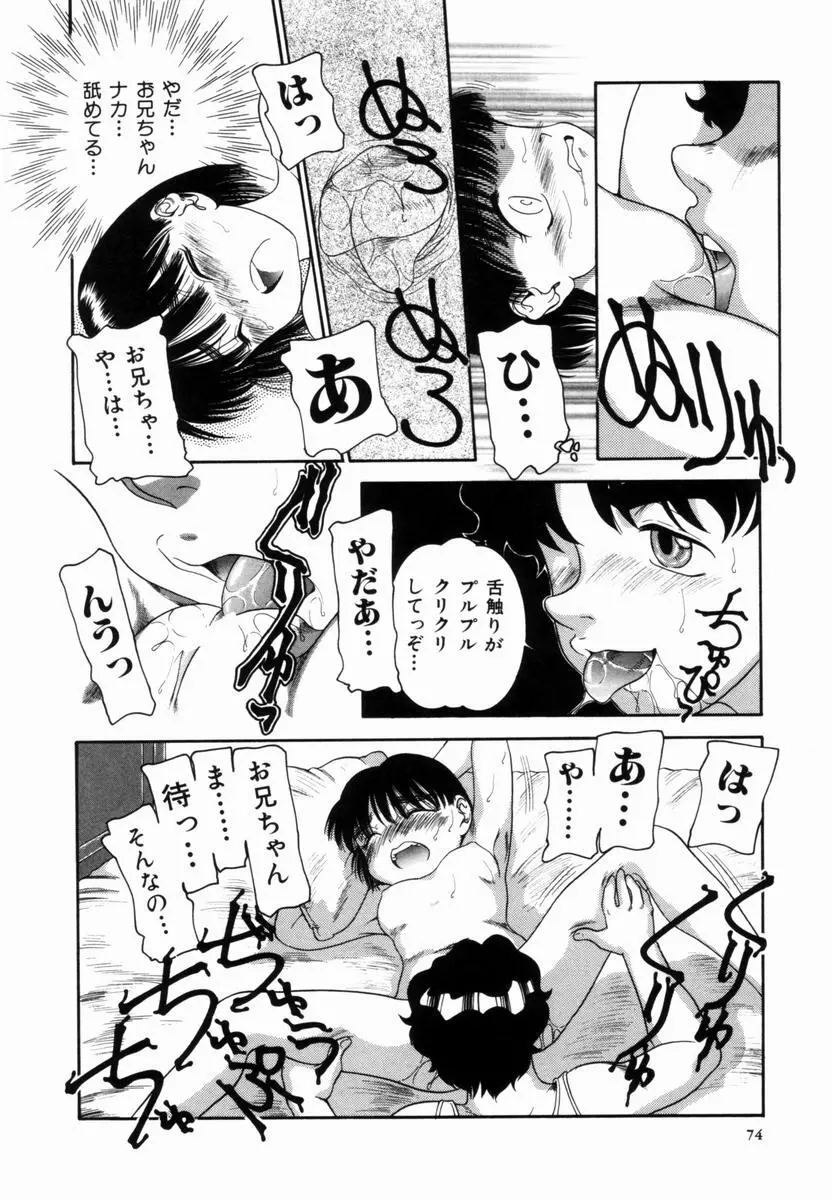 Pungent Scent 魅惑の香り Page.75