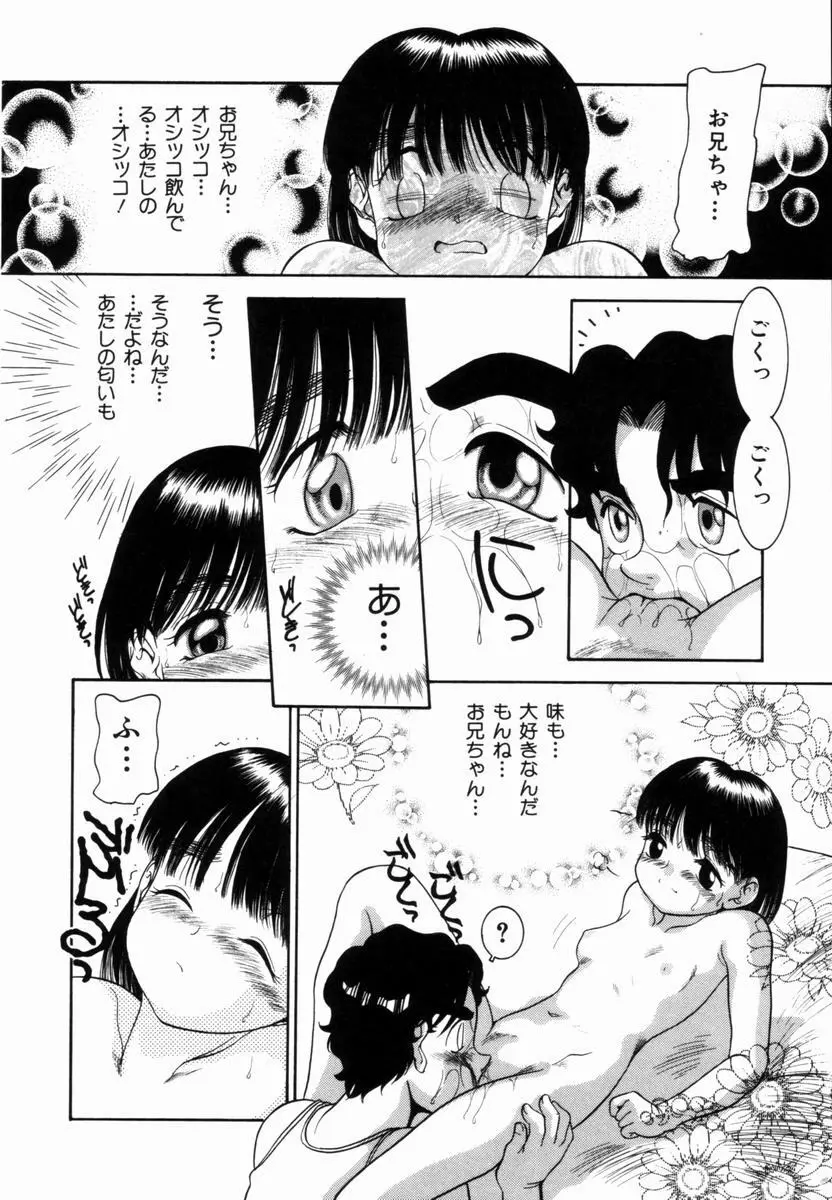 Pungent Scent 魅惑の香り Page.79