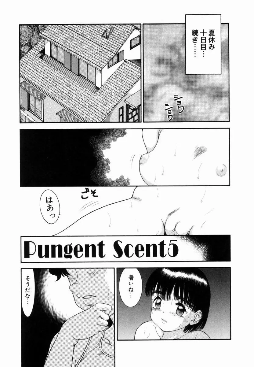 Pungent Scent 魅惑の香り Page.82