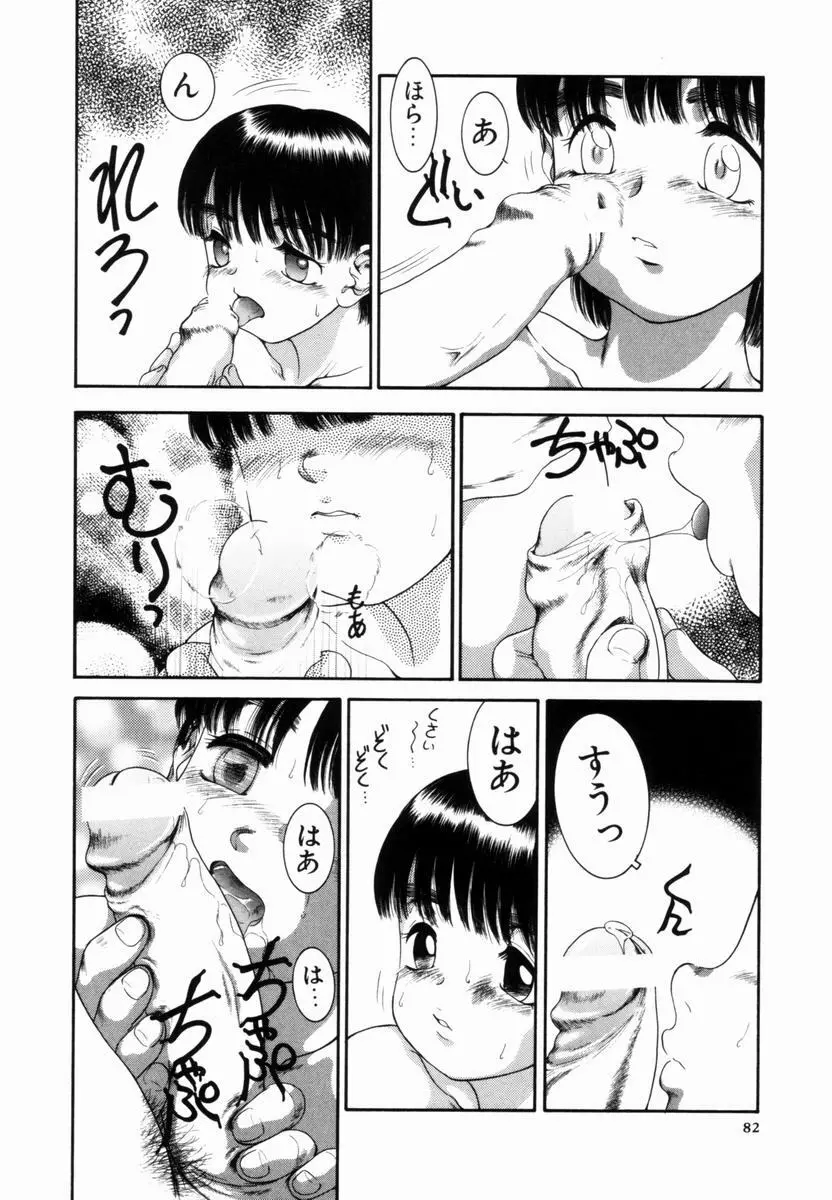 Pungent Scent 魅惑の香り Page.83