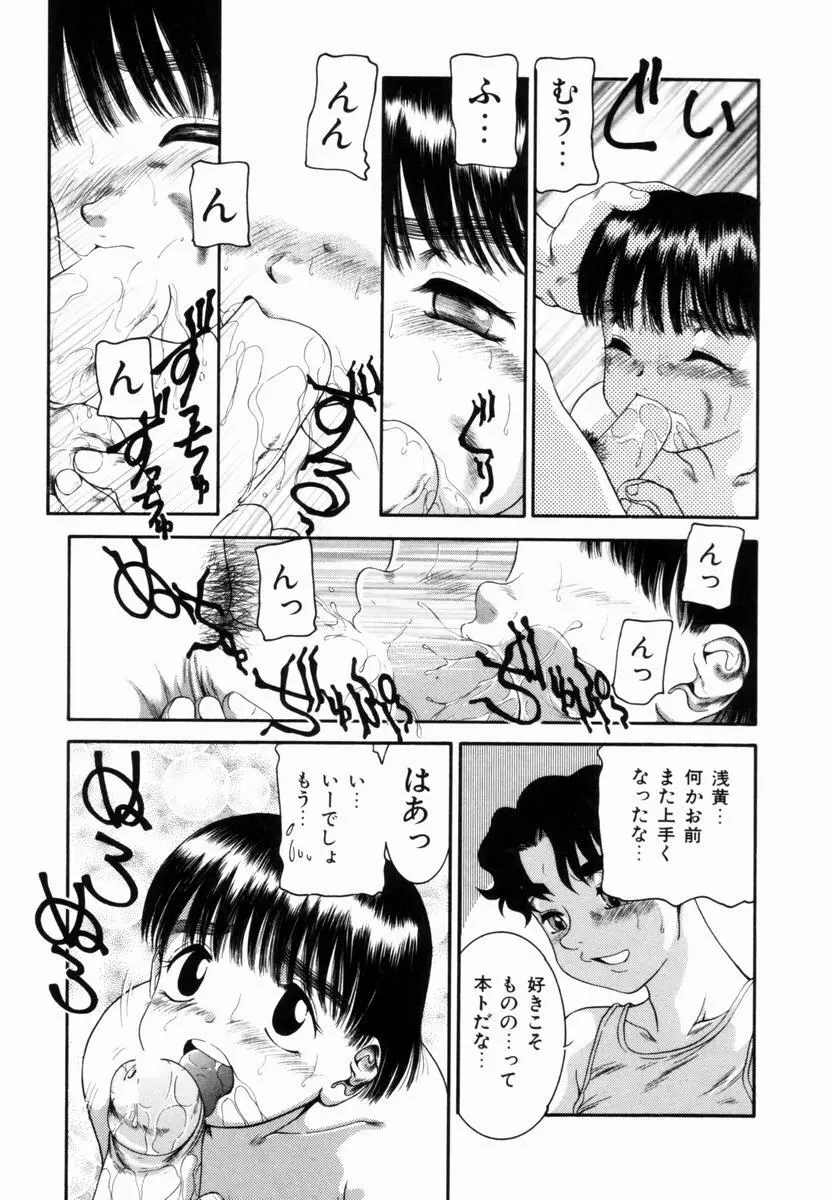 Pungent Scent 魅惑の香り Page.86