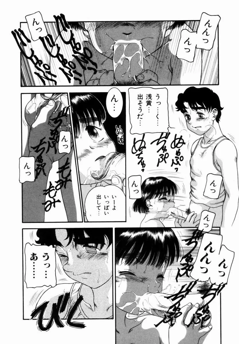 Pungent Scent 魅惑の香り Page.87
