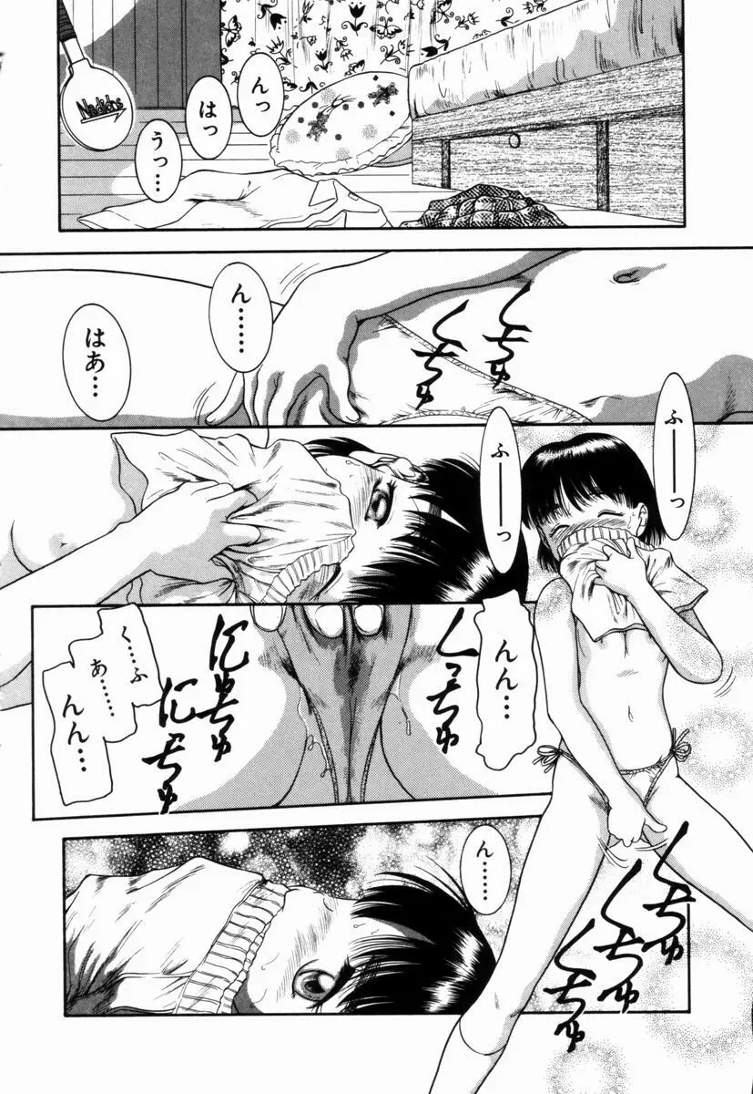 Pungent Scent 魅惑の香り Page.9