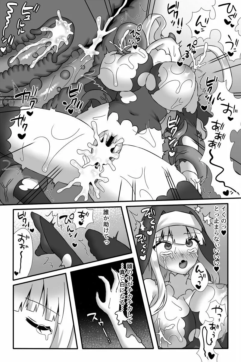 聖魔法少女モニカ ~乳責め悪堕ち触手姦~ Page.24