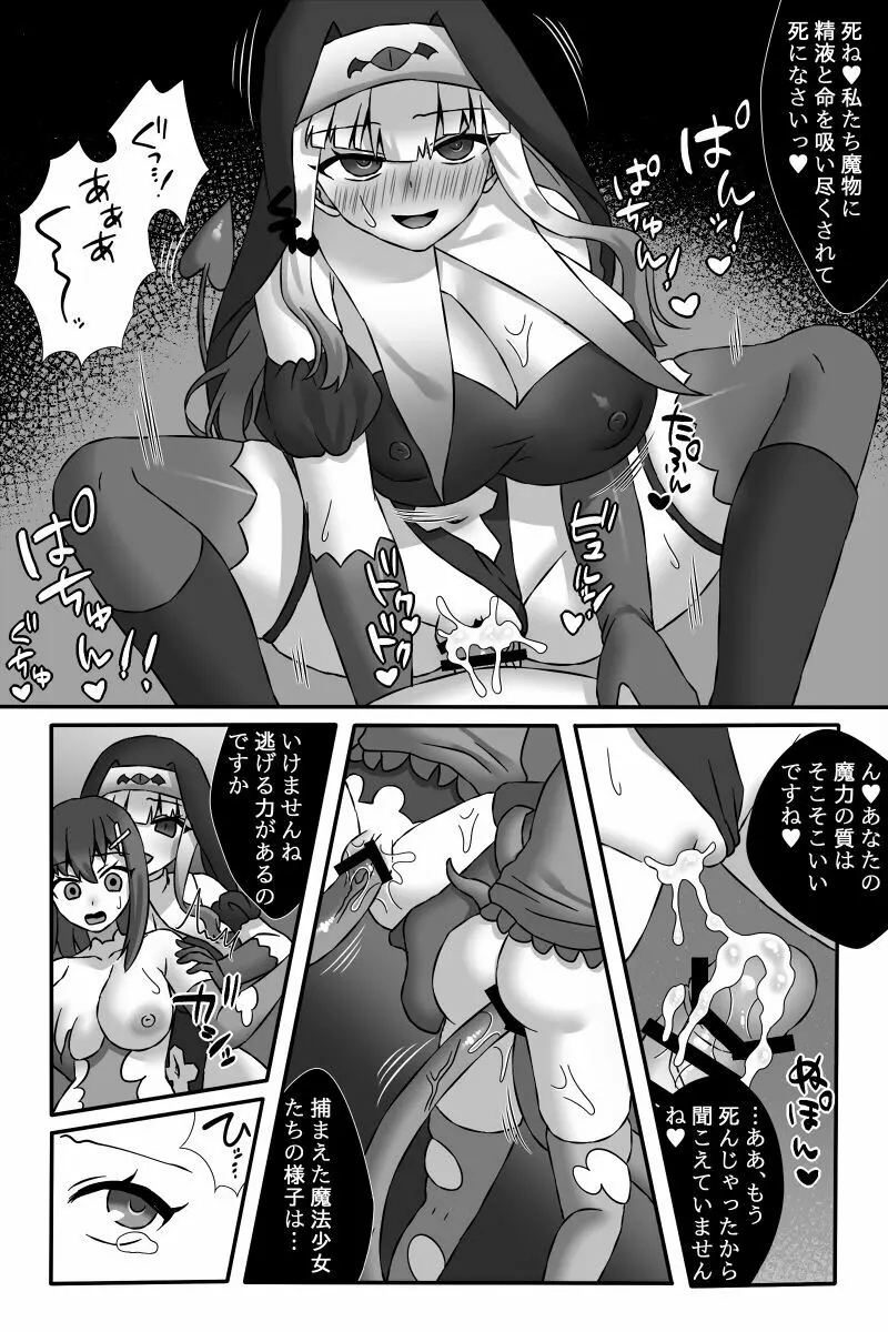 聖魔法少女モニカ ~乳責め悪堕ち触手姦~ Page.26