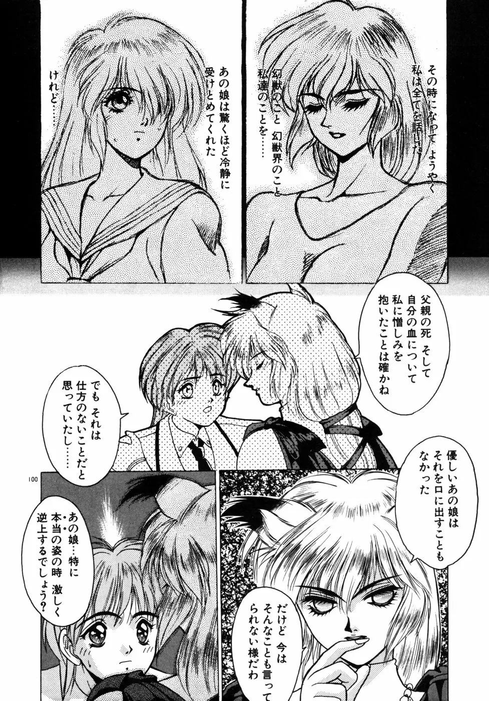 ファントム・ガーデン Page.103