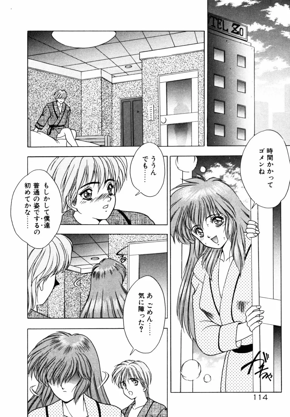 ファントム・ガーデン Page.117