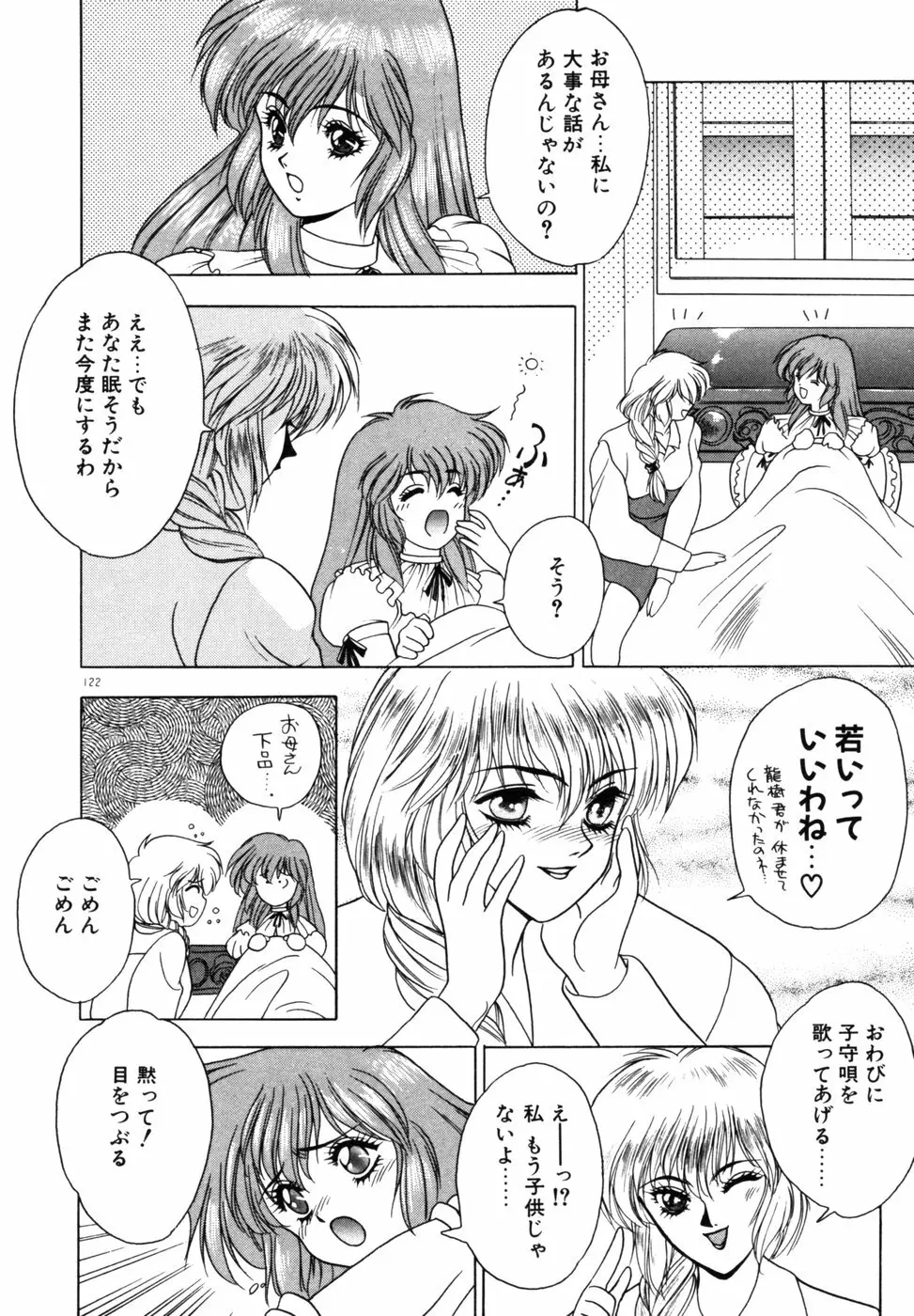 ファントム・ガーデン Page.125