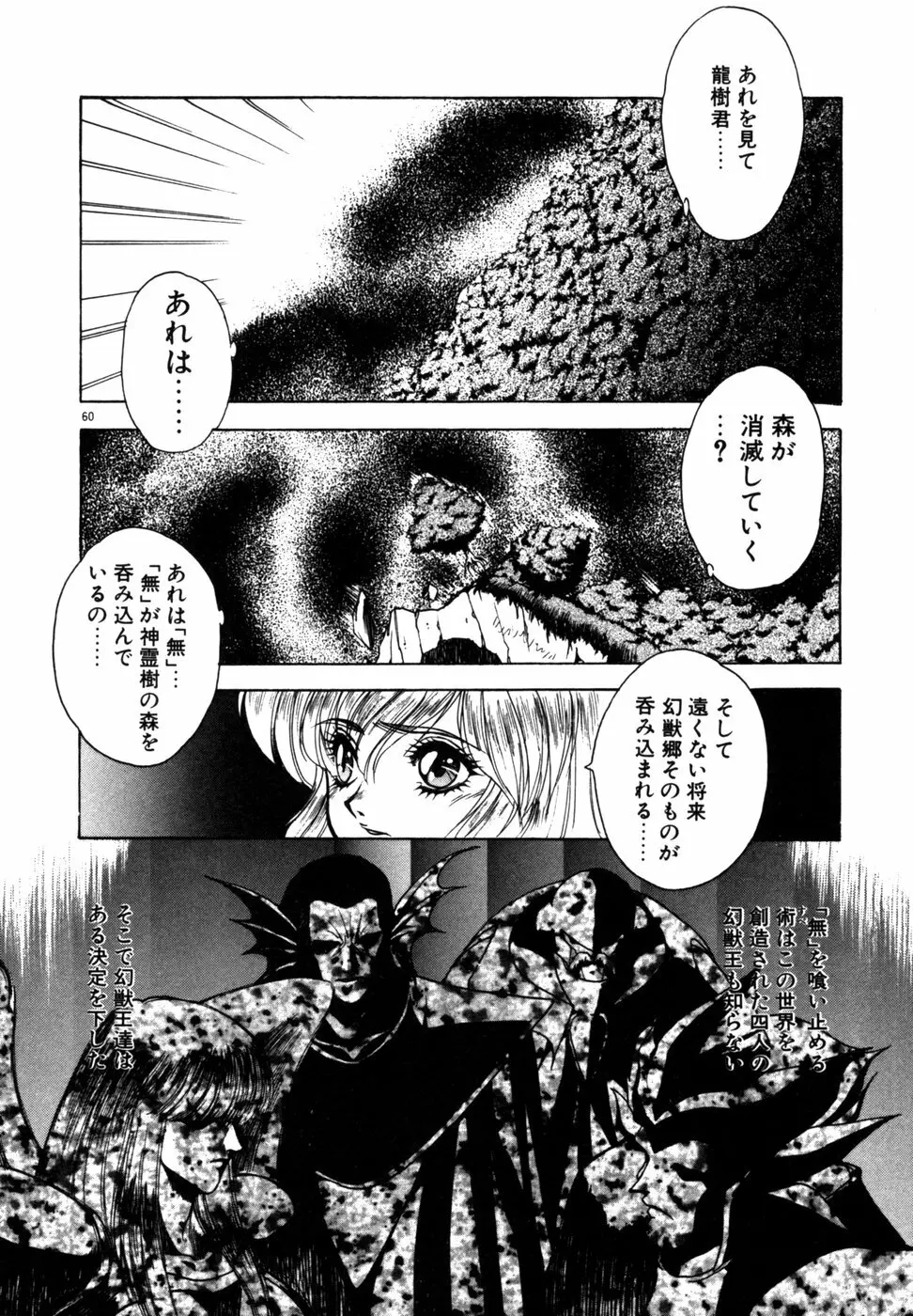 ファントム・ガーデン Page.63