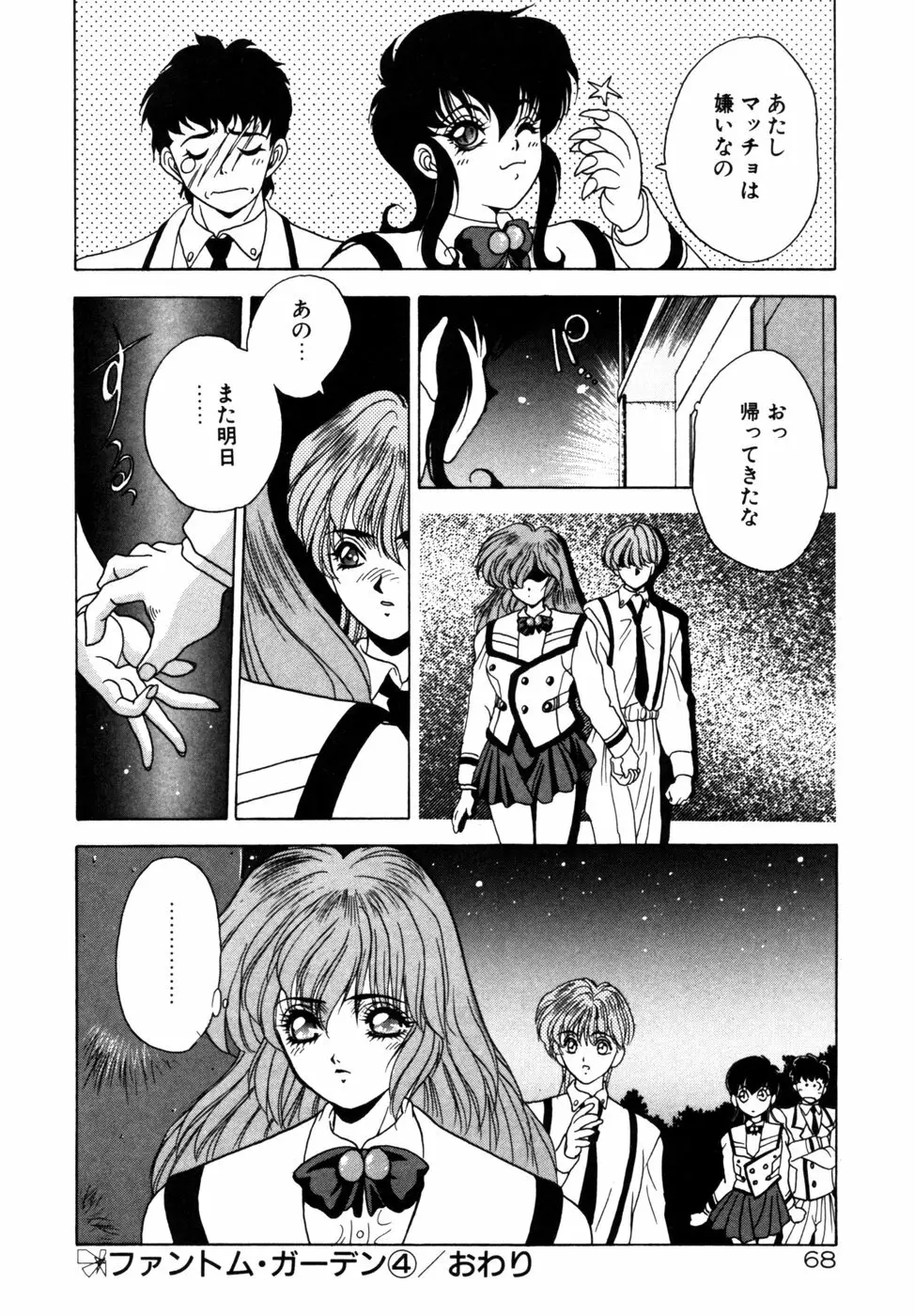 ファントム・ガーデン Page.71