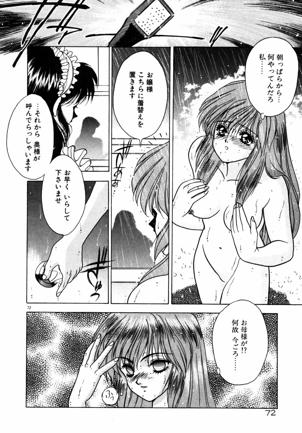 ファントム・ガーデン Page.75