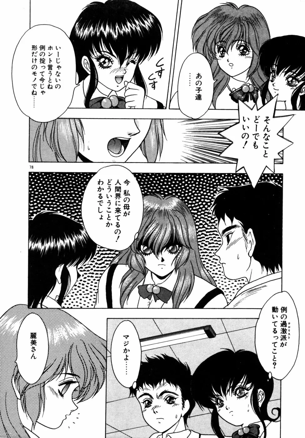 ファントム・ガーデン Page.81