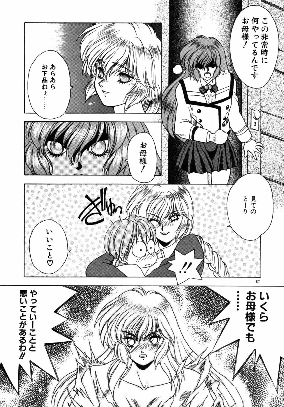 ファントム・ガーデン Page.90