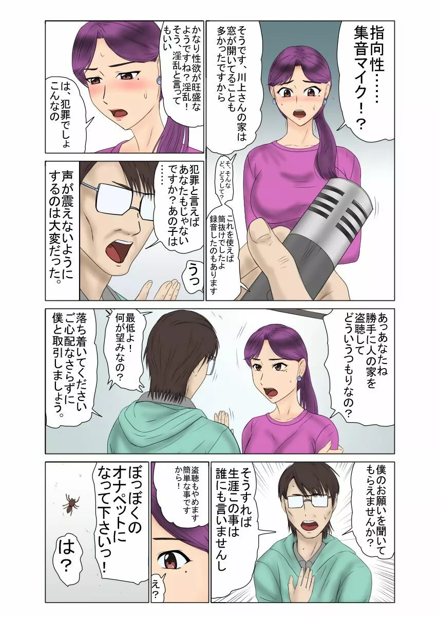 未亡人、再燃する雌の欲望亡き息子の友人と…覗き見ていた青年編 1 Page.9