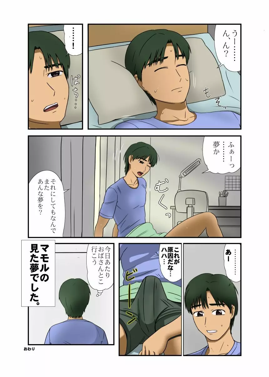 未亡人シリーズ幻想の中で犯される悦子 Page.22