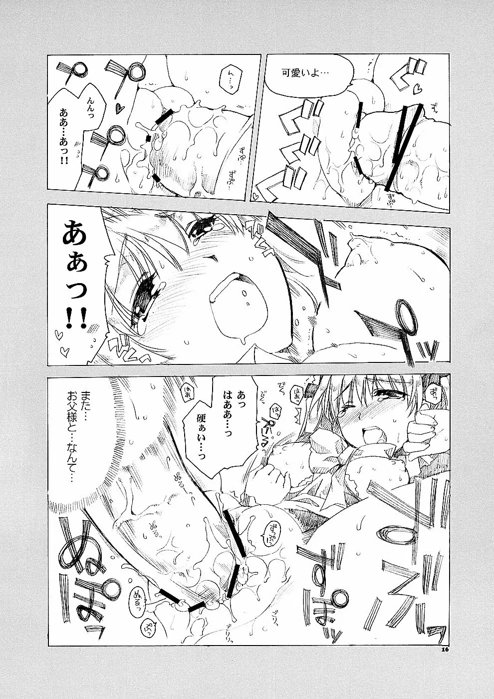 愛の理性 2 Page.15