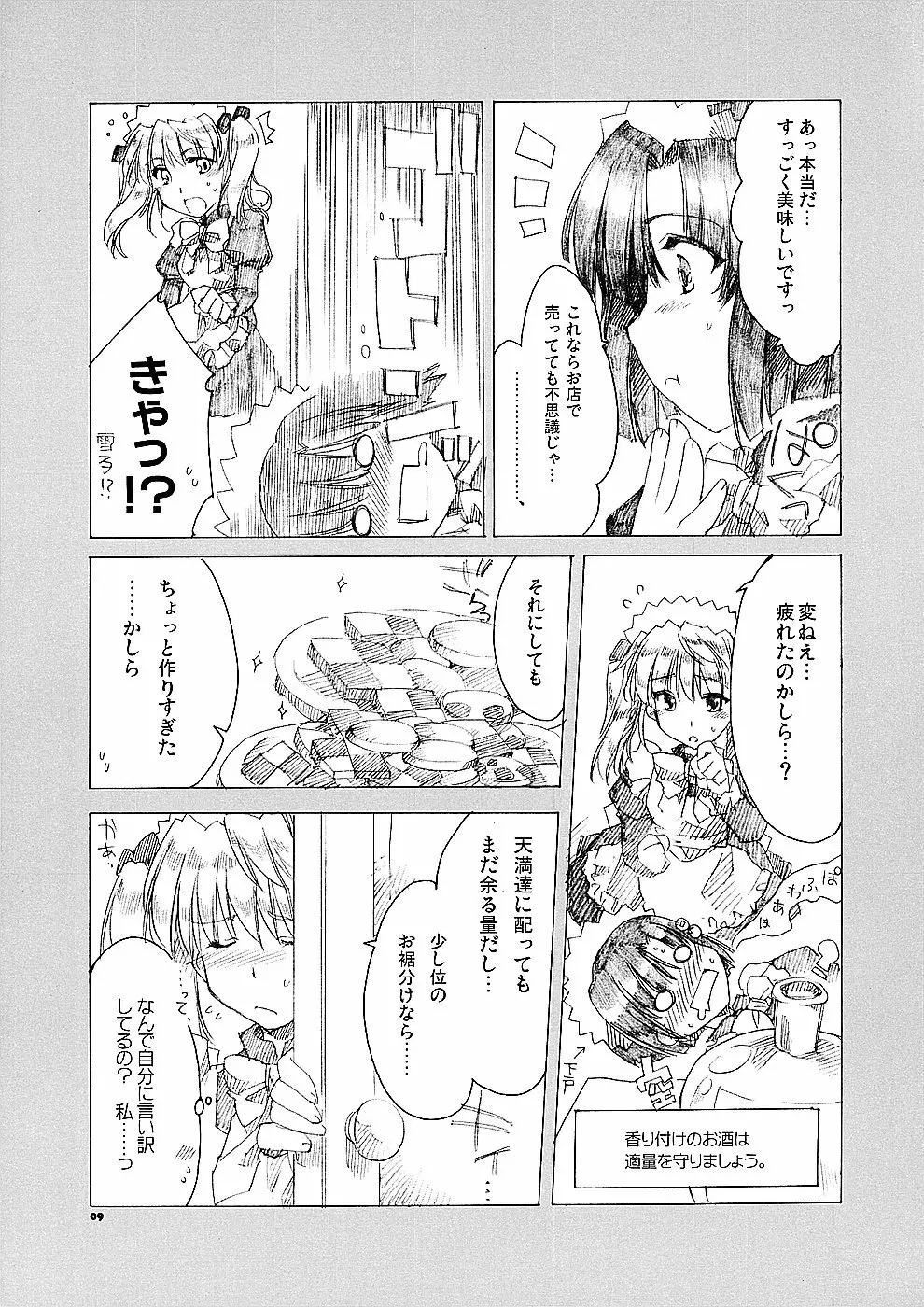 愛の理性 2 Page.8