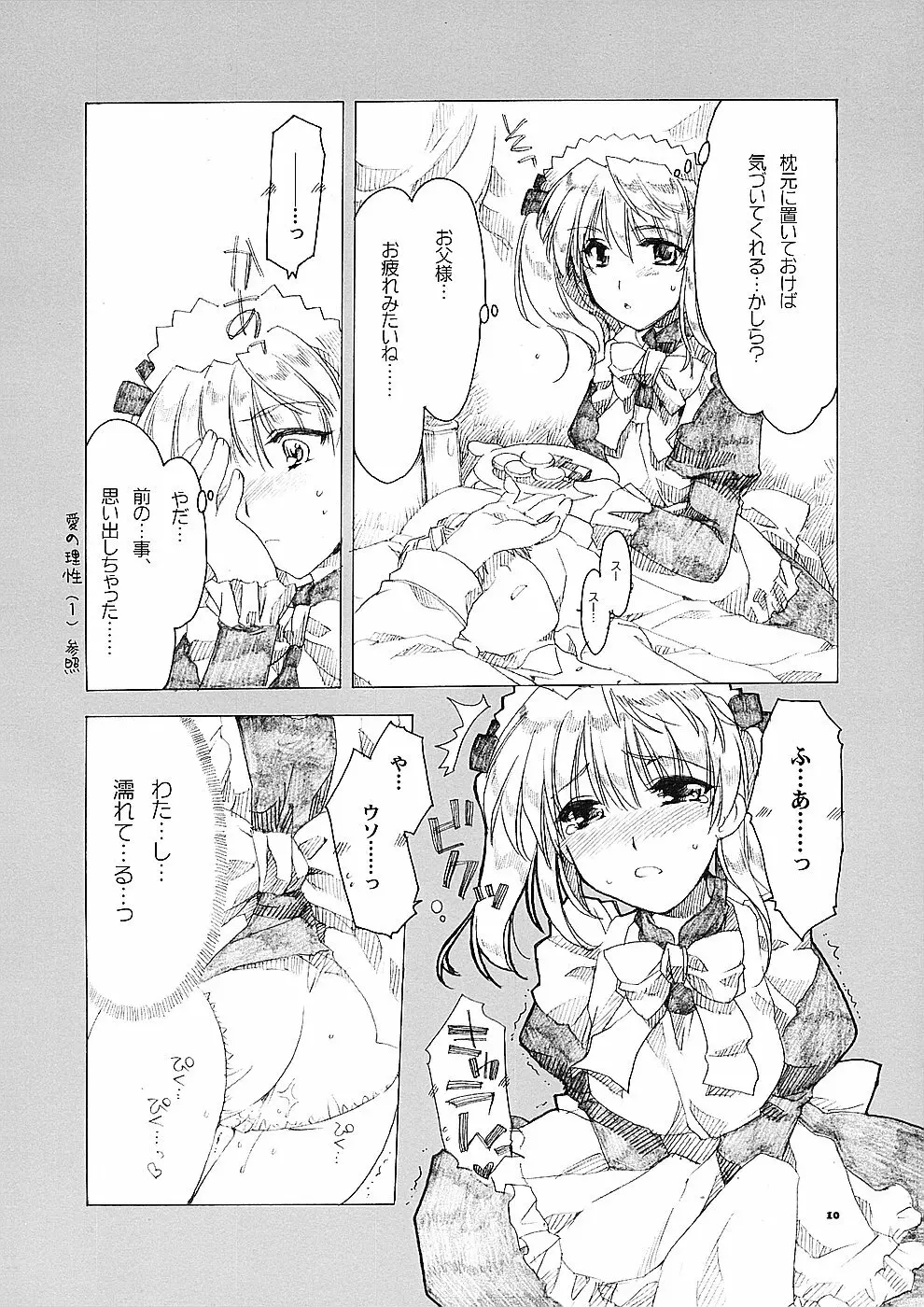 愛の理性 2 Page.9