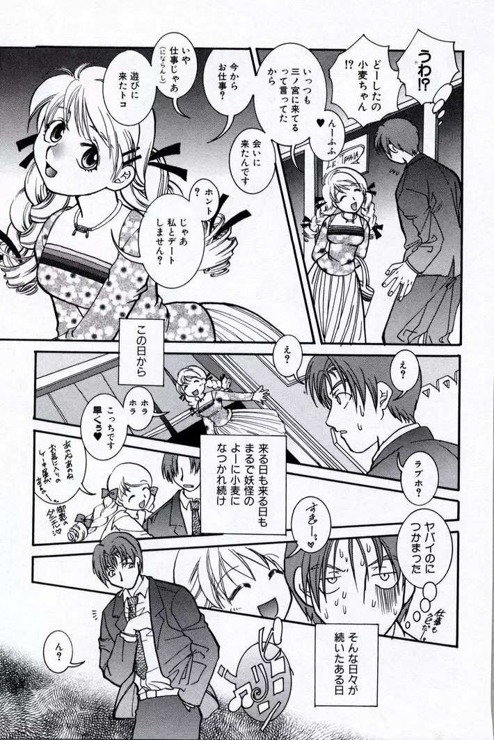 同級生観察カタログ Page.29
