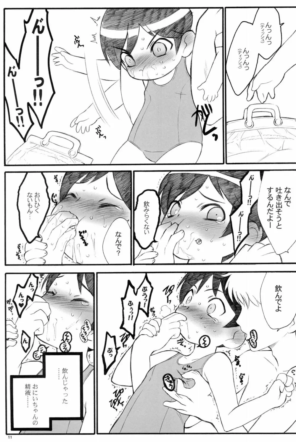 週刊わたしのおにいちゃんのほん Page.11