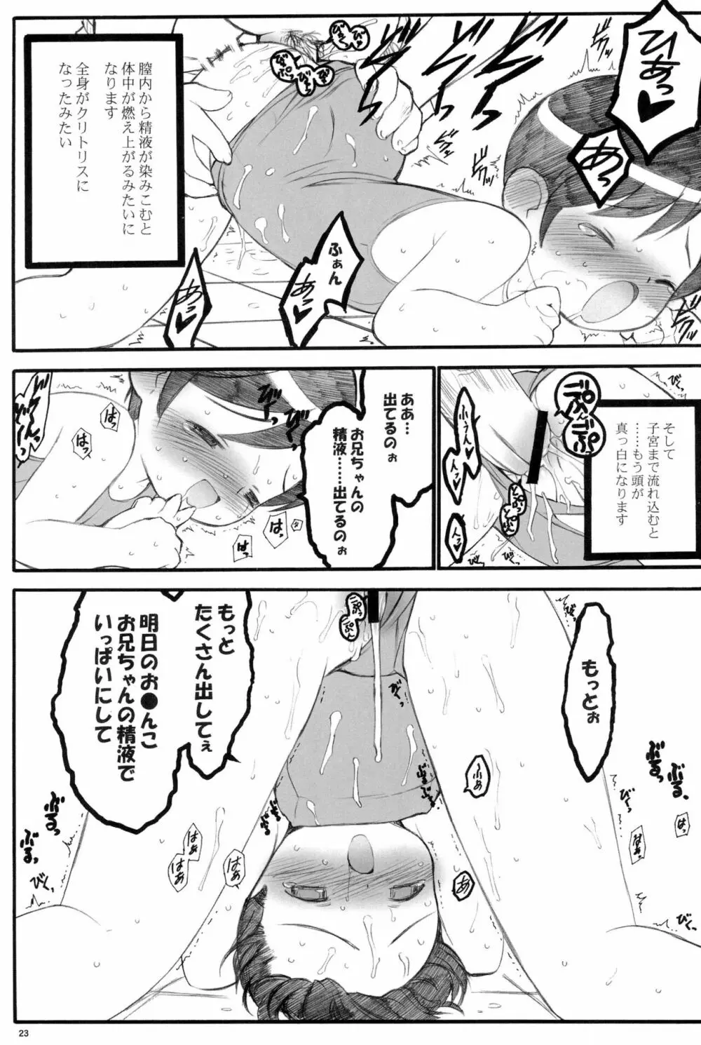 週刊わたしのおにいちゃんのほん Page.23