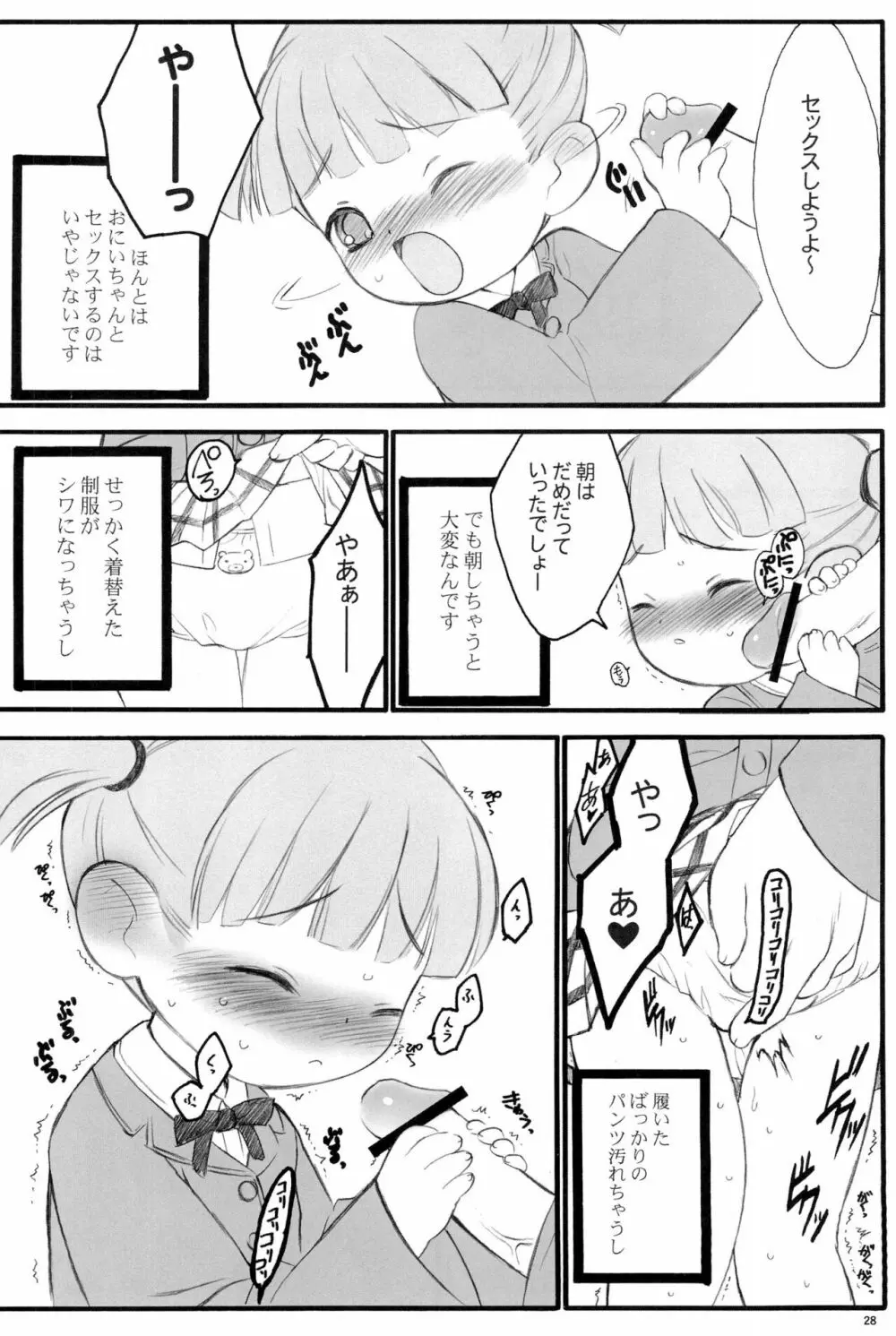 週刊わたしのおにいちゃんのほん Page.28