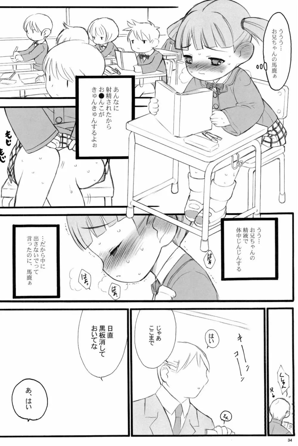 週刊わたしのおにいちゃんのほん Page.34