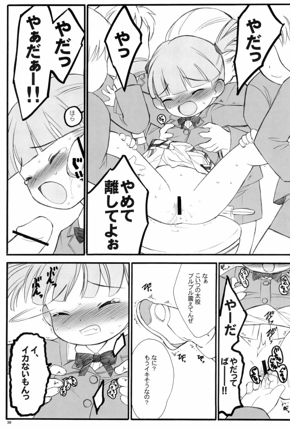 週刊わたしのおにいちゃんのほん Page.39