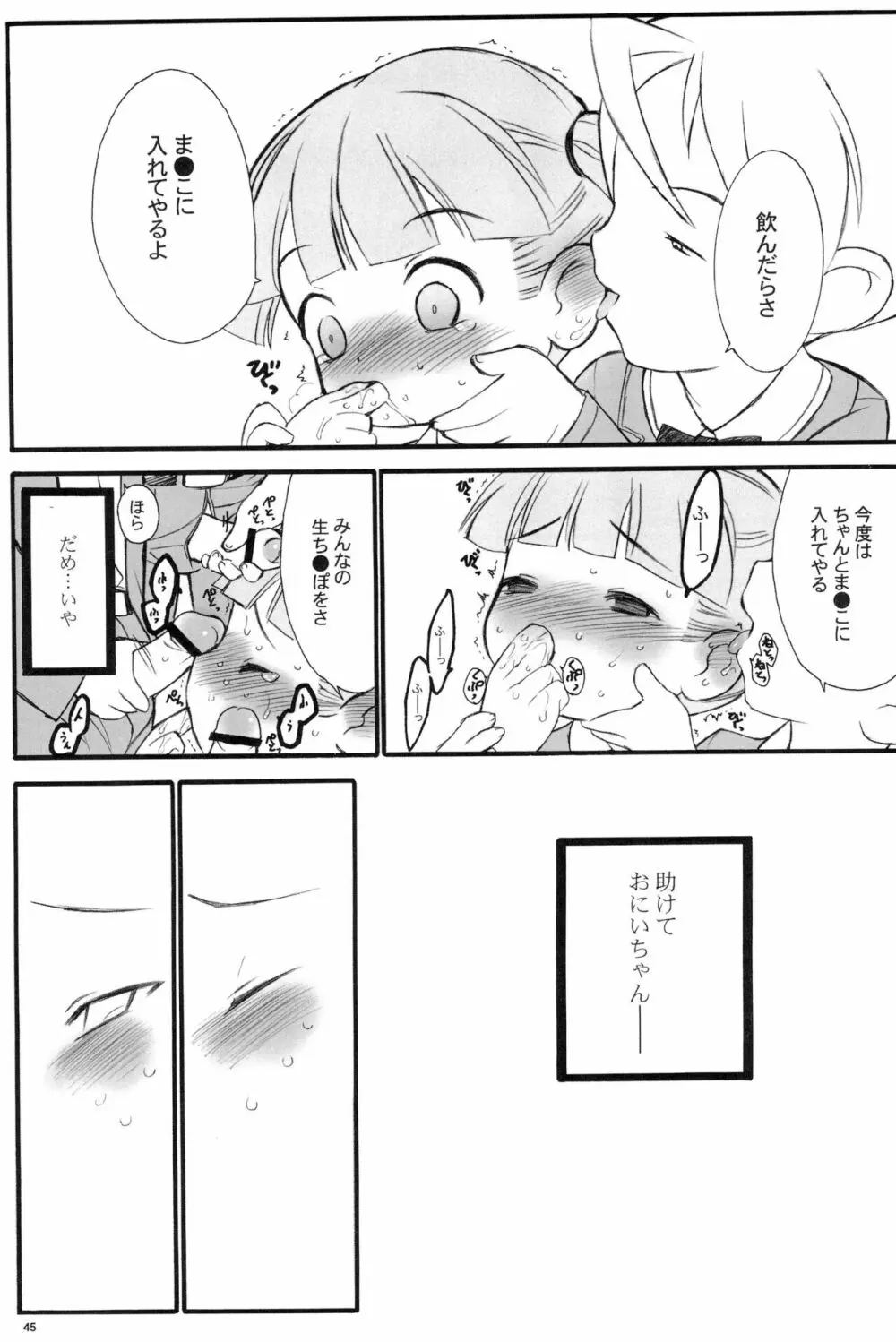 週刊わたしのおにいちゃんのほん Page.45