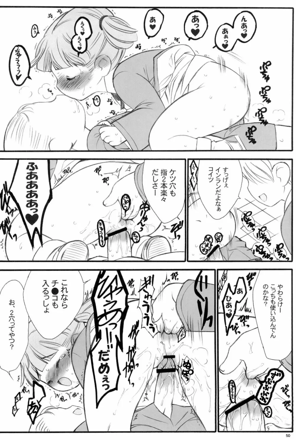 週刊わたしのおにいちゃんのほん Page.50