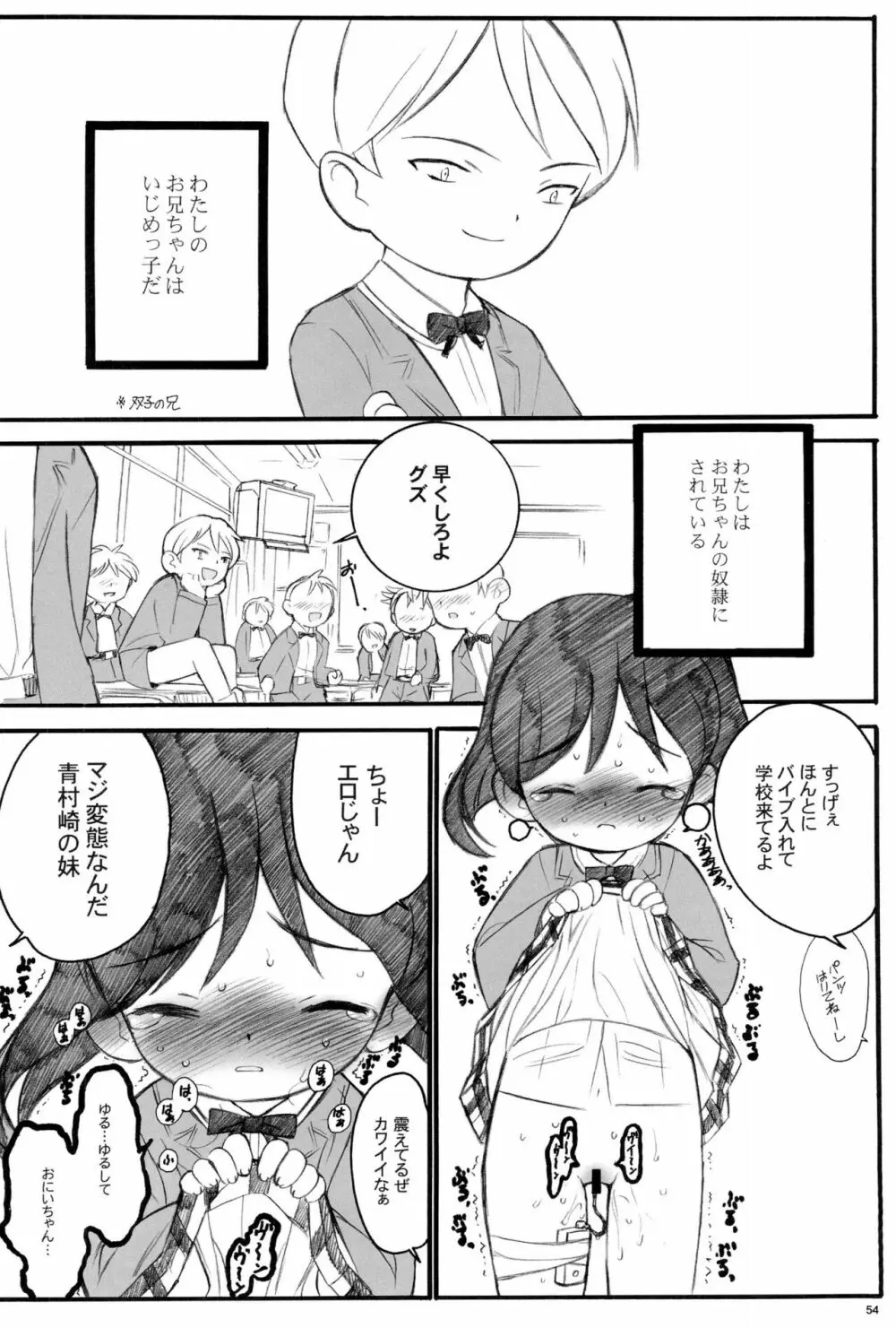 週刊わたしのおにいちゃんのほん Page.54