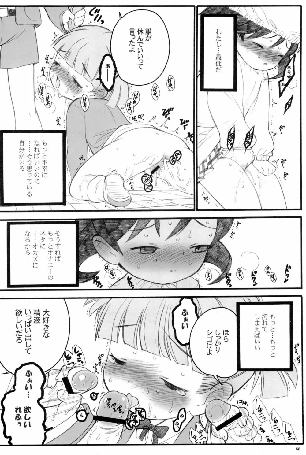 週刊わたしのおにいちゃんのほん Page.58