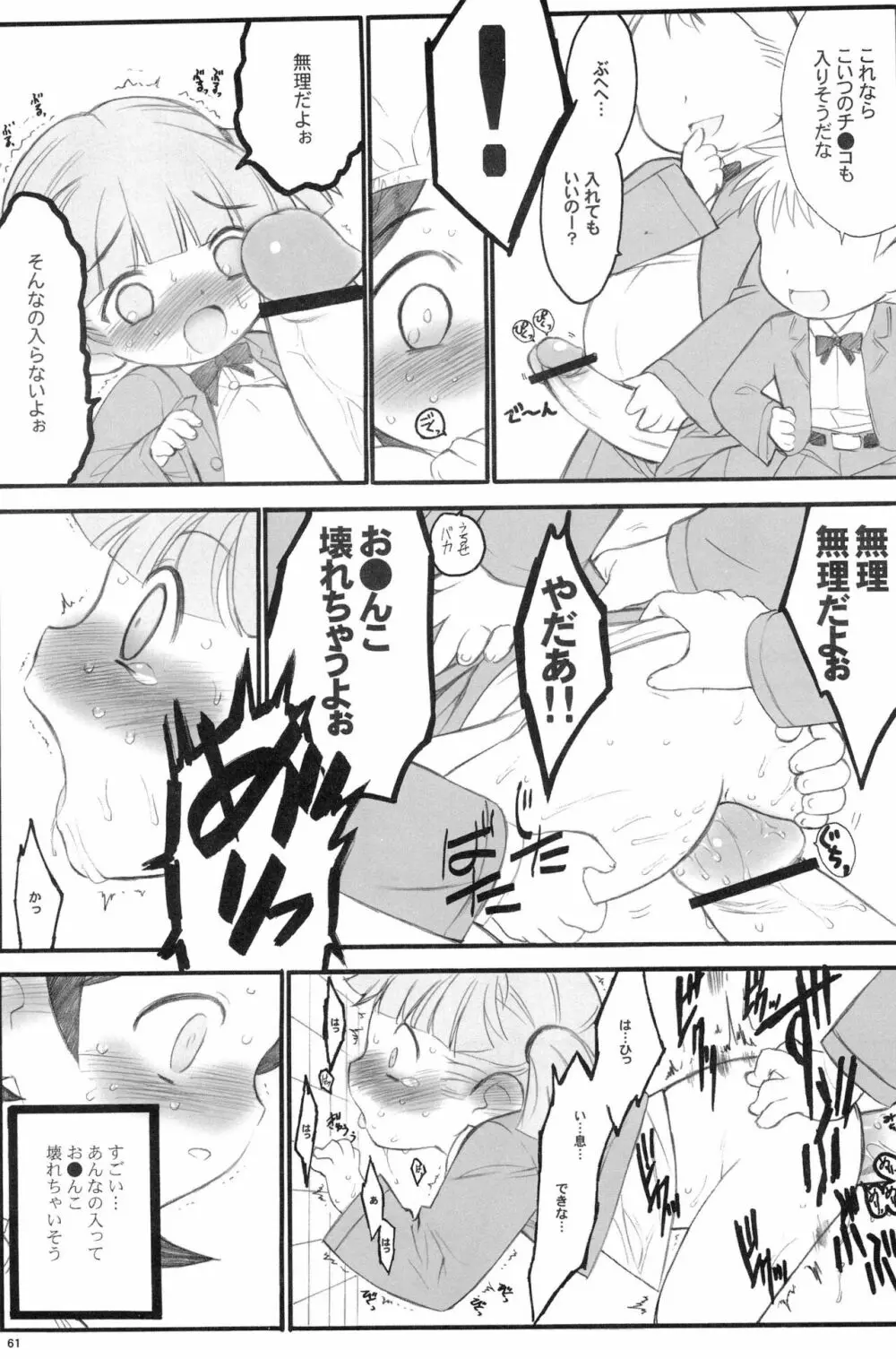 週刊わたしのおにいちゃんのほん Page.61