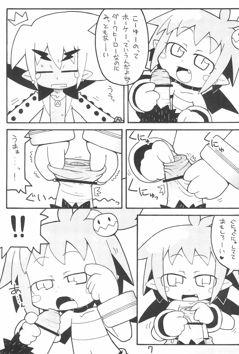 ディスブレキング Page.7