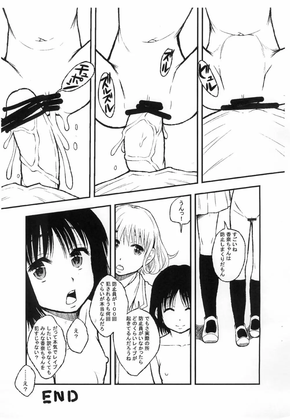学園で一番ちいさな香奈さんは性犯罪防止係なのです Page.21