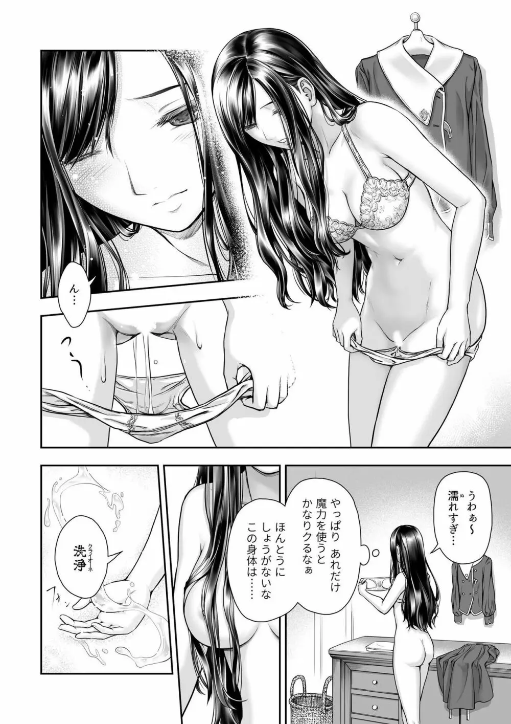 百合香と乾かないシーツ 乱れ百合 Page.12