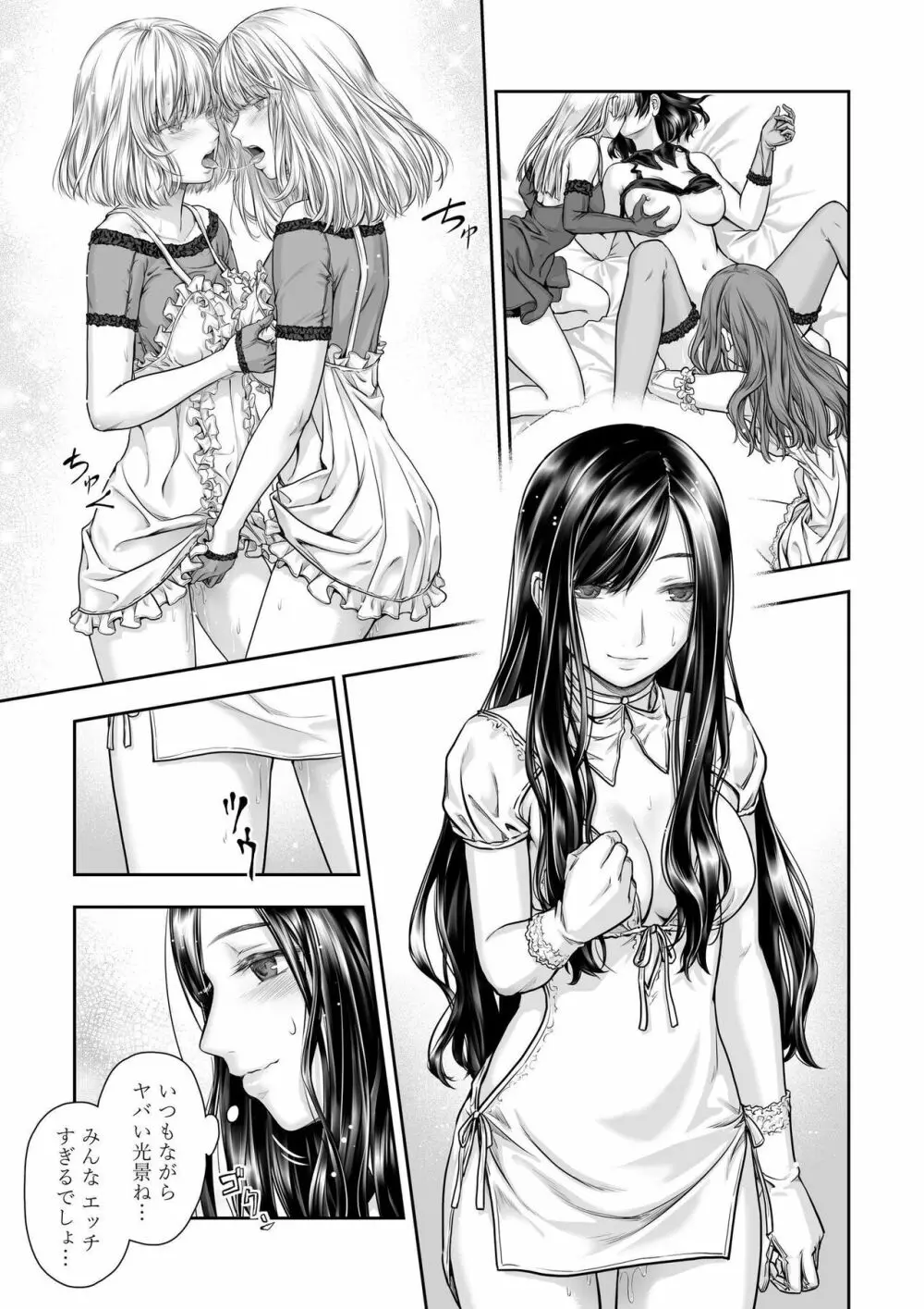 百合香と乾かないシーツ 乱れ百合 Page.15