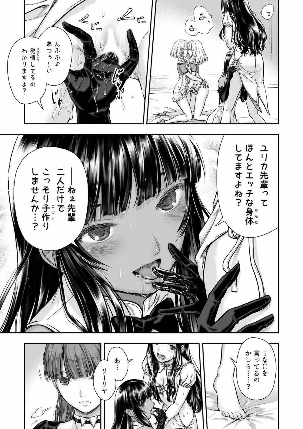 百合香と乾かないシーツ 乱れ百合 Page.19