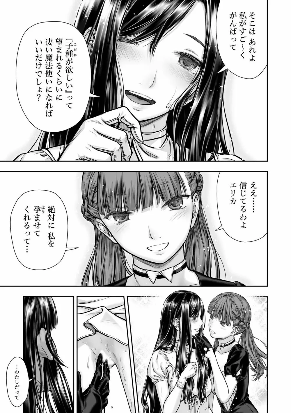 百合香と乾かないシーツ 乱れ百合 Page.21