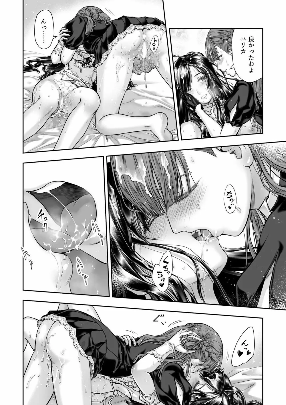 百合香と乾かないシーツ 乱れ百合 Page.40