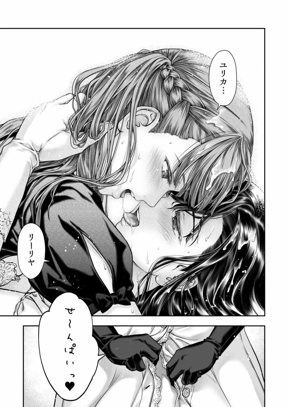 百合香と乾かないシーツ 乱れ百合 Page.41