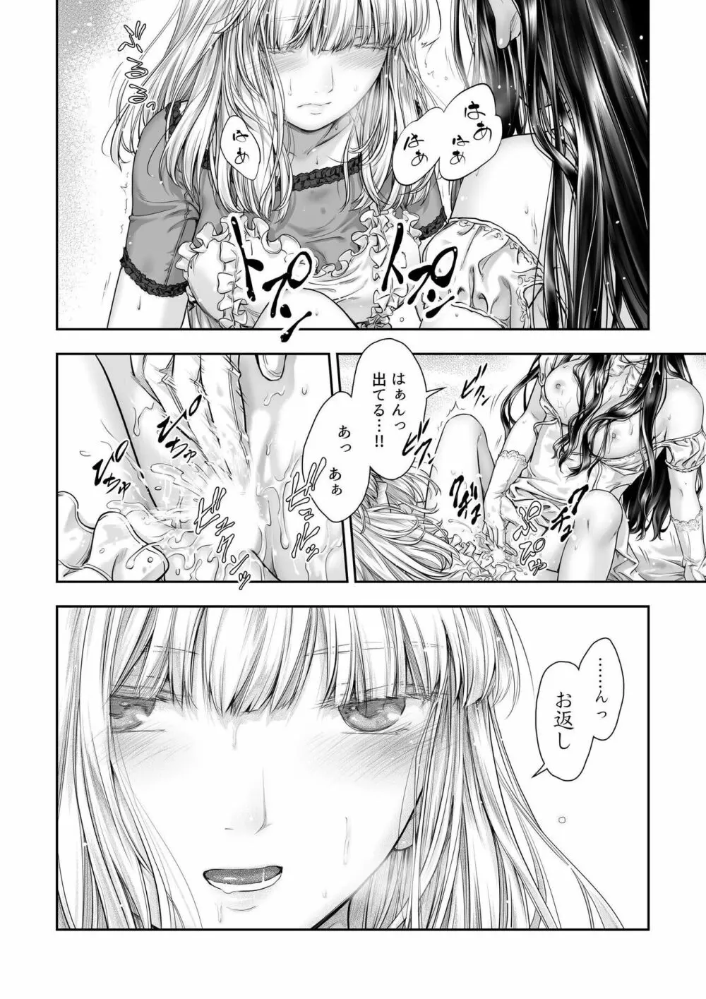 百合香と乾かないシーツ 乱れ百合 Page.52