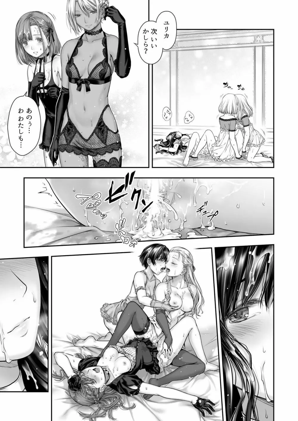 百合香と乾かないシーツ 乱れ百合 Page.59